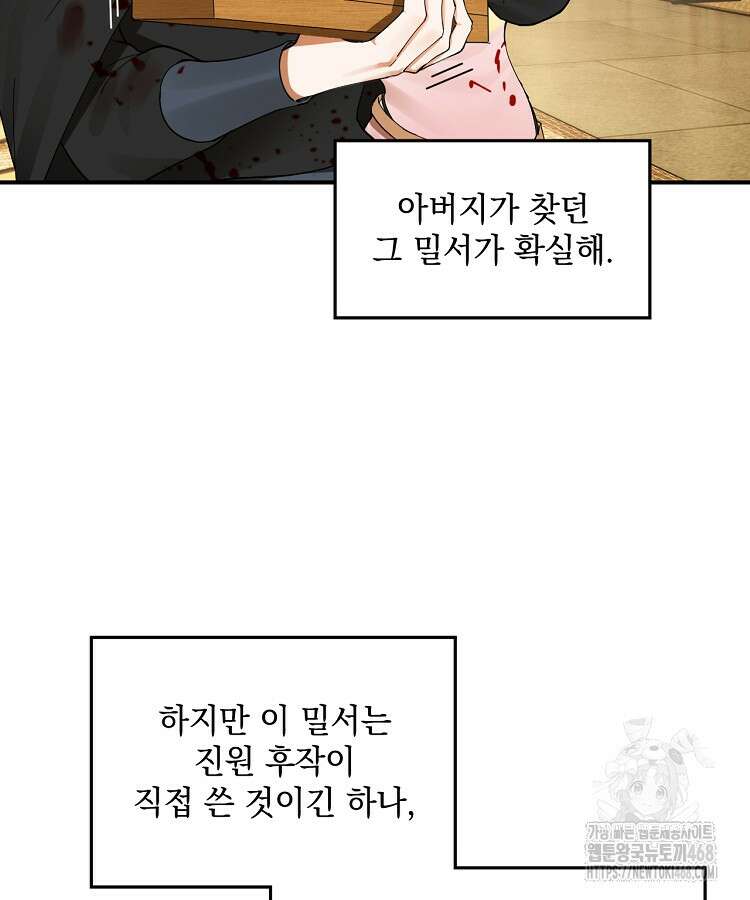 사상최강의 데릴사위 167화 9