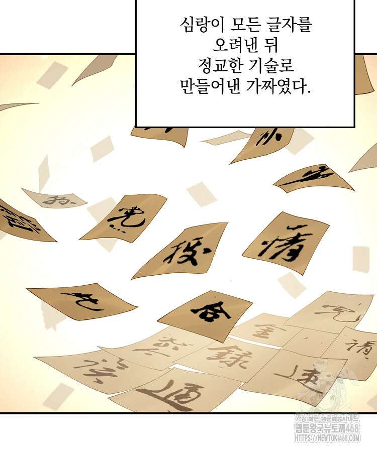 사상최강의 데릴사위 167화 10