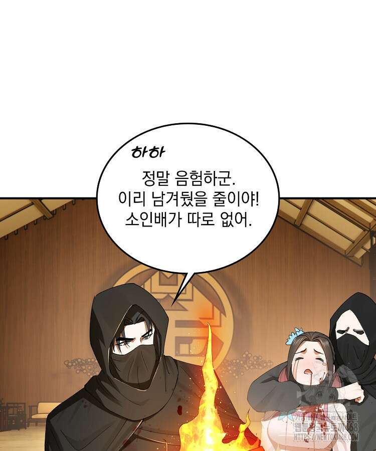 사상최강의 데릴사위 167화 11