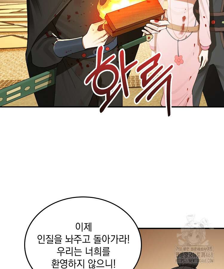 사상최강의 데릴사위 167화 12