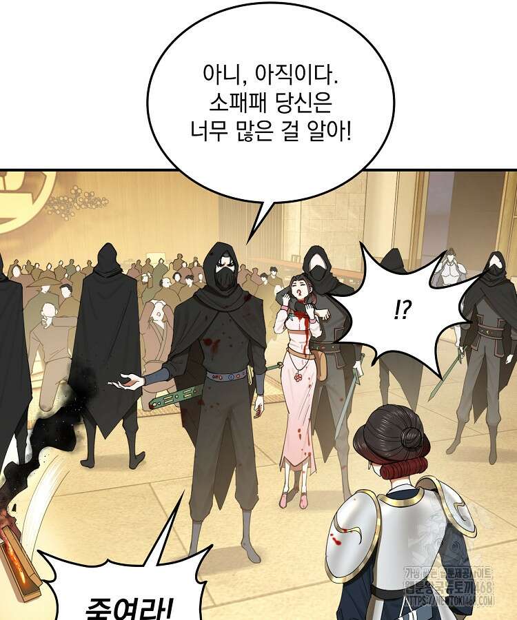사상최강의 데릴사위 167화 14