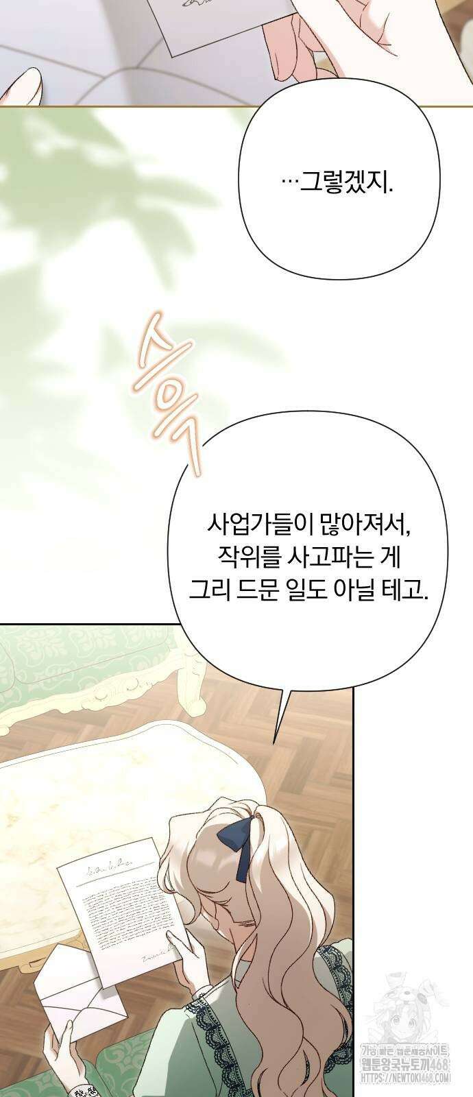 후회조차 사치인 당신들에게 40화 3