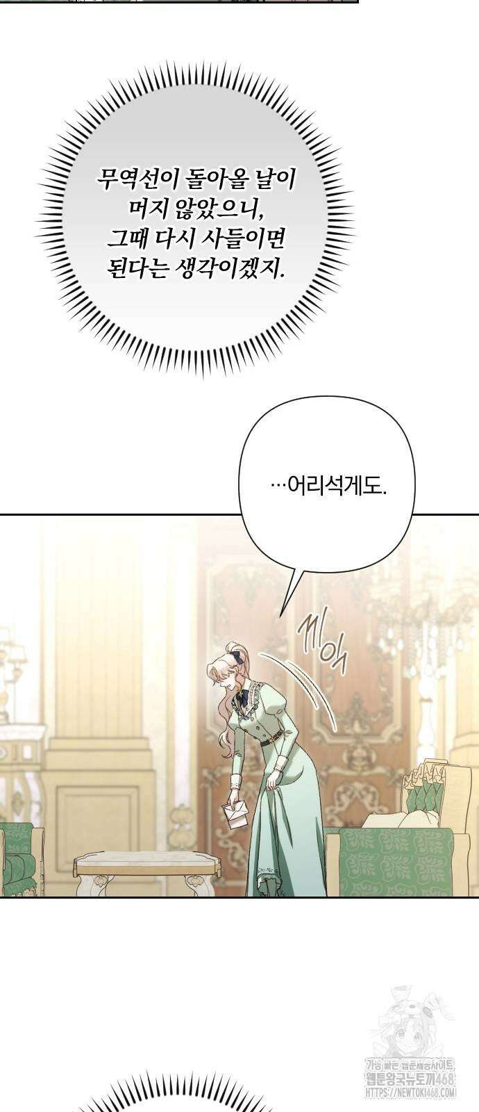 후회조차 사치인 당신들에게 40화 4