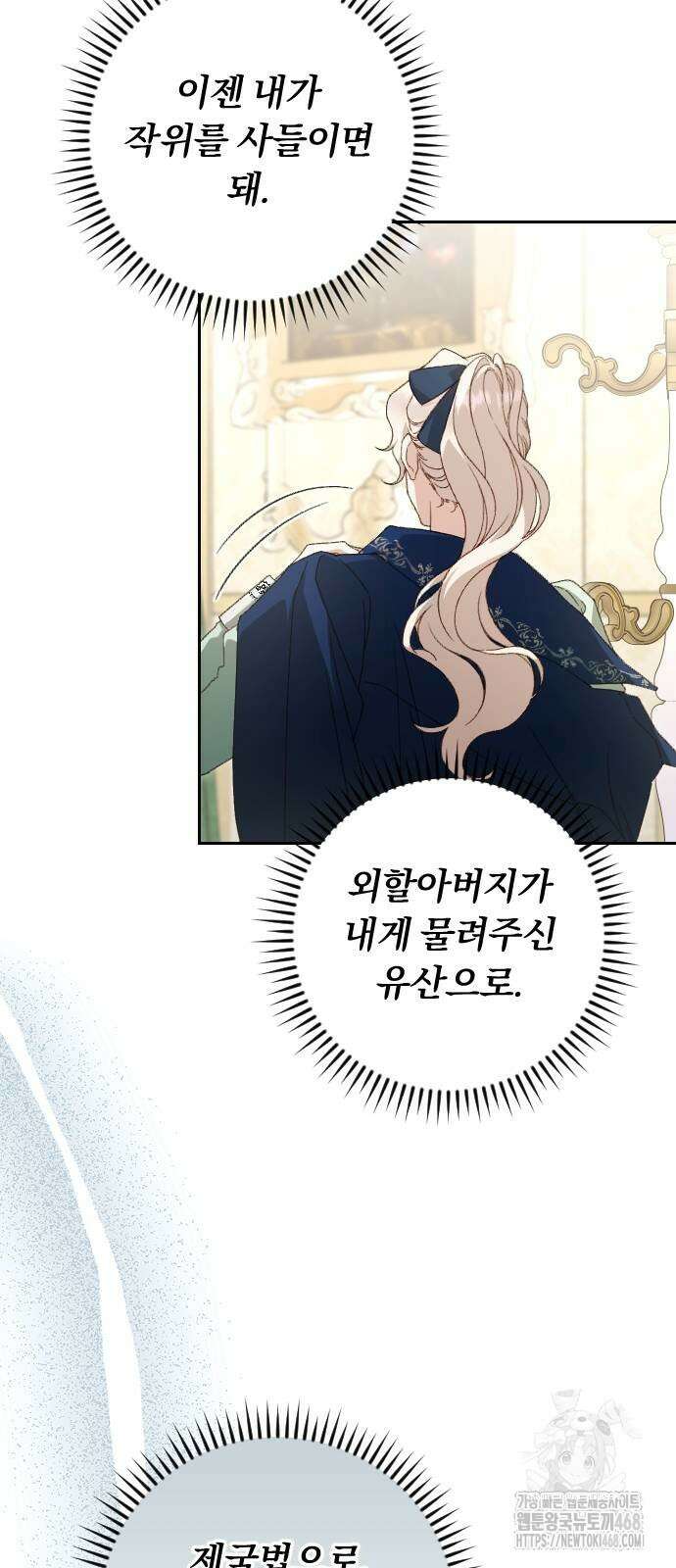 후회조차 사치인 당신들에게 40화 5