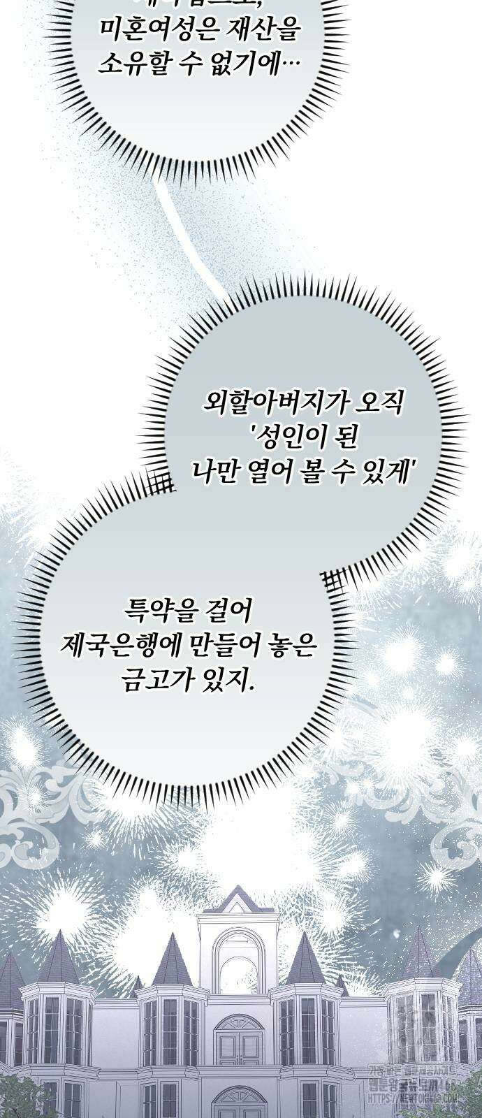 후회조차 사치인 당신들에게 40화 6