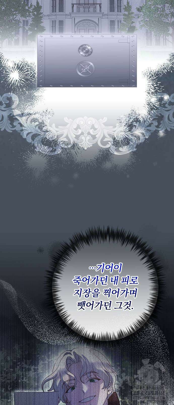 후회조차 사치인 당신들에게 40화 7