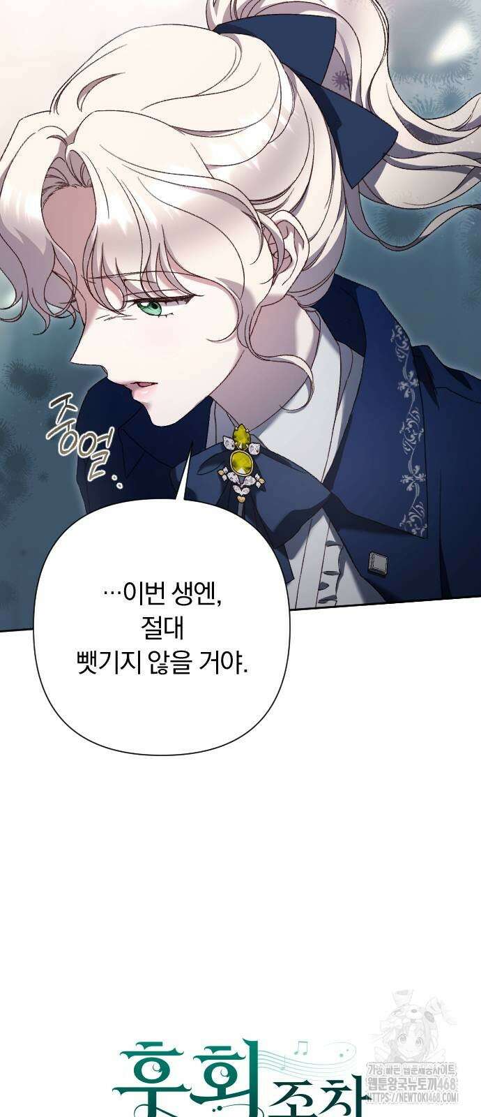 후회조차 사치인 당신들에게 40화 9