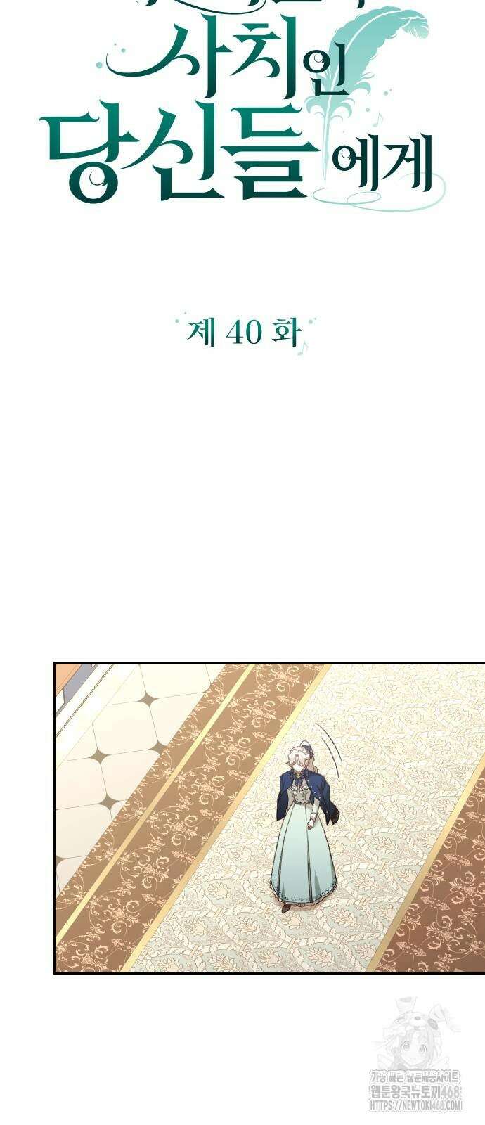 후회조차 사치인 당신들에게 40화 10