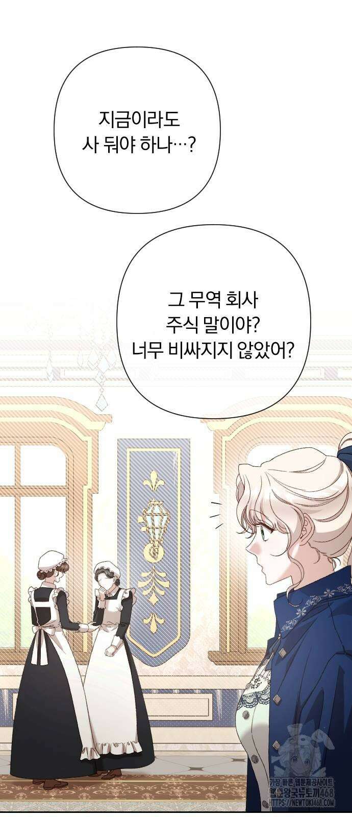 후회조차 사치인 당신들에게 40화 11