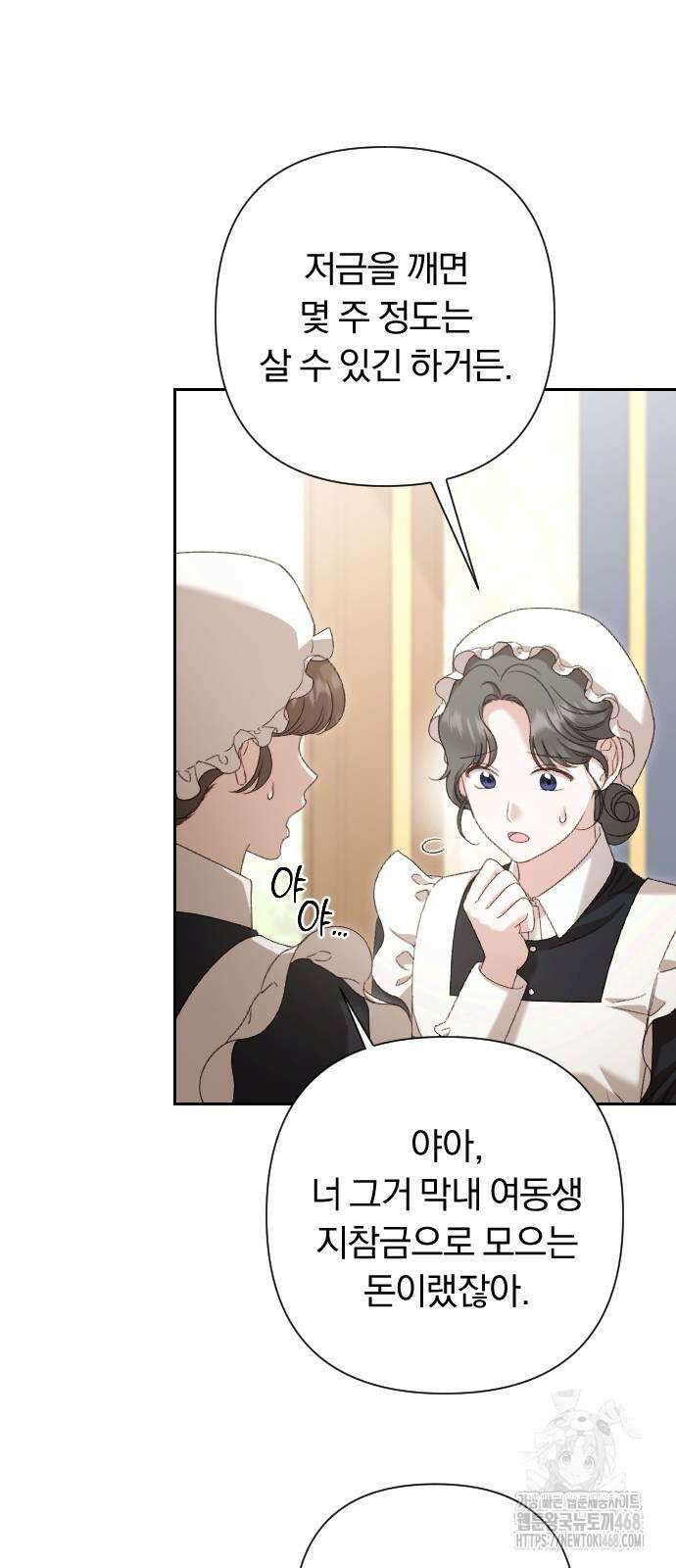 후회조차 사치인 당신들에게 40화 12