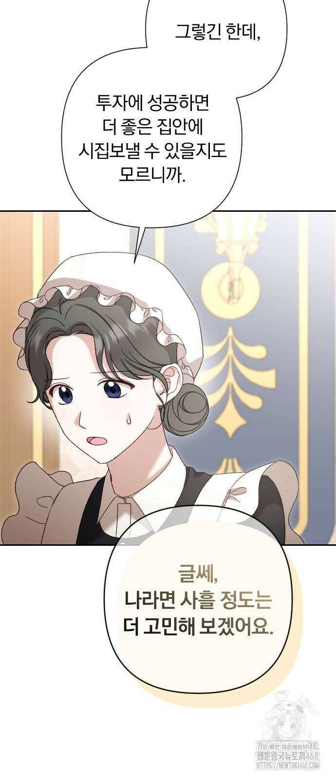 후회조차 사치인 당신들에게 40화 13