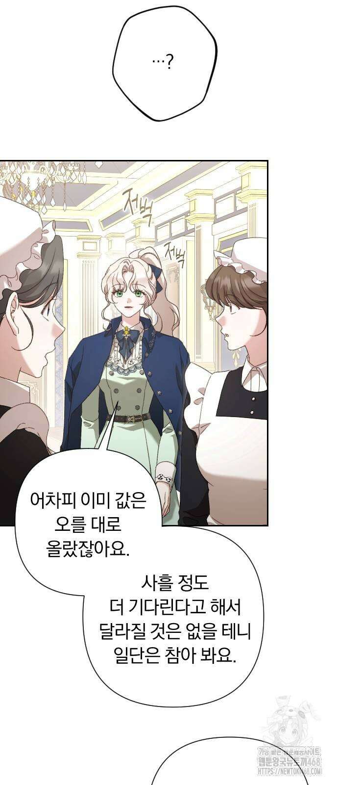 후회조차 사치인 당신들에게 40화 14