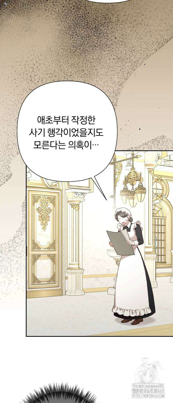 후회조차 사치인 당신들에게 40화 18