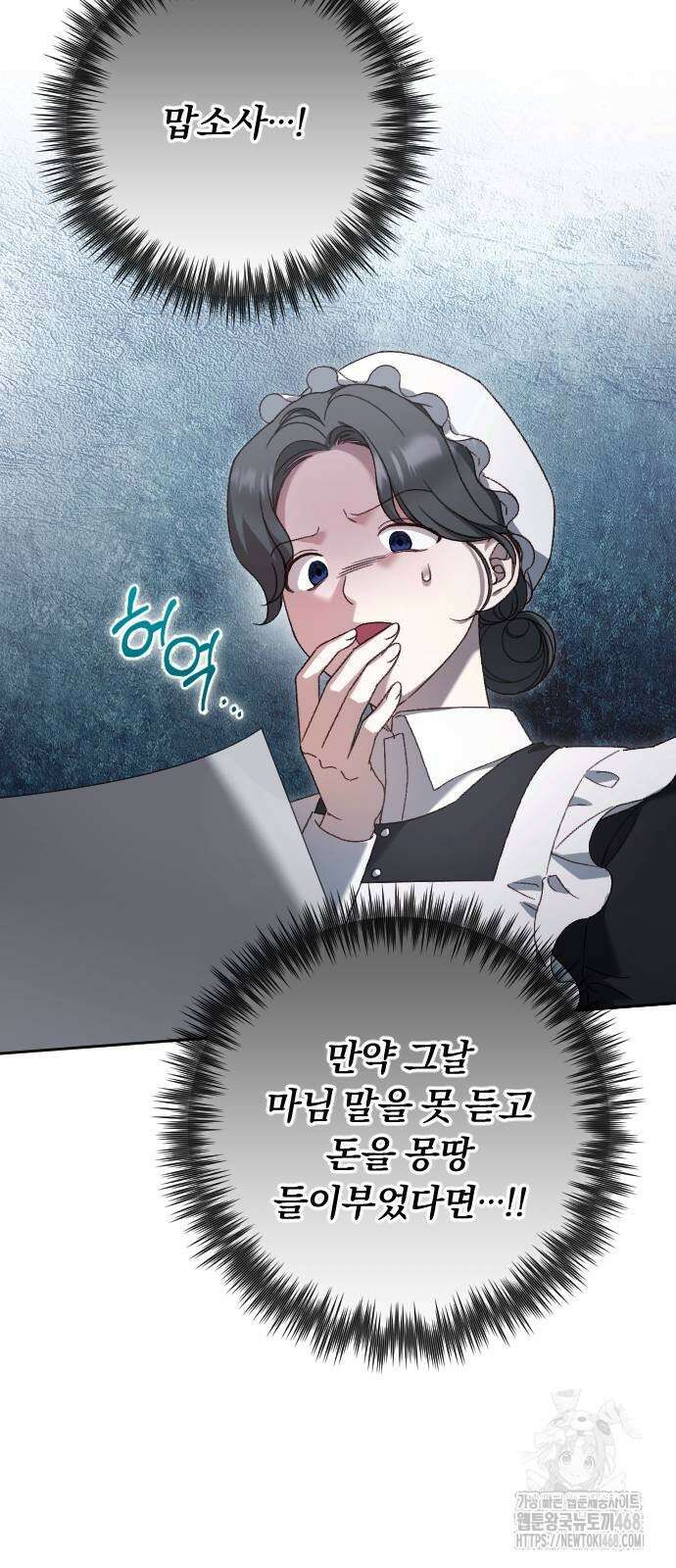 후회조차 사치인 당신들에게 40화 19