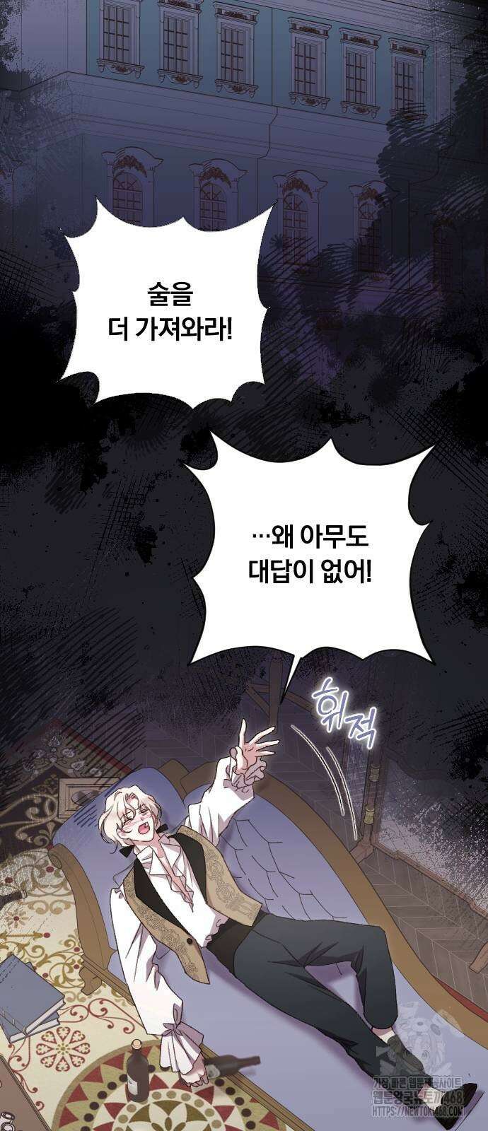 후회조차 사치인 당신들에게 40화 21