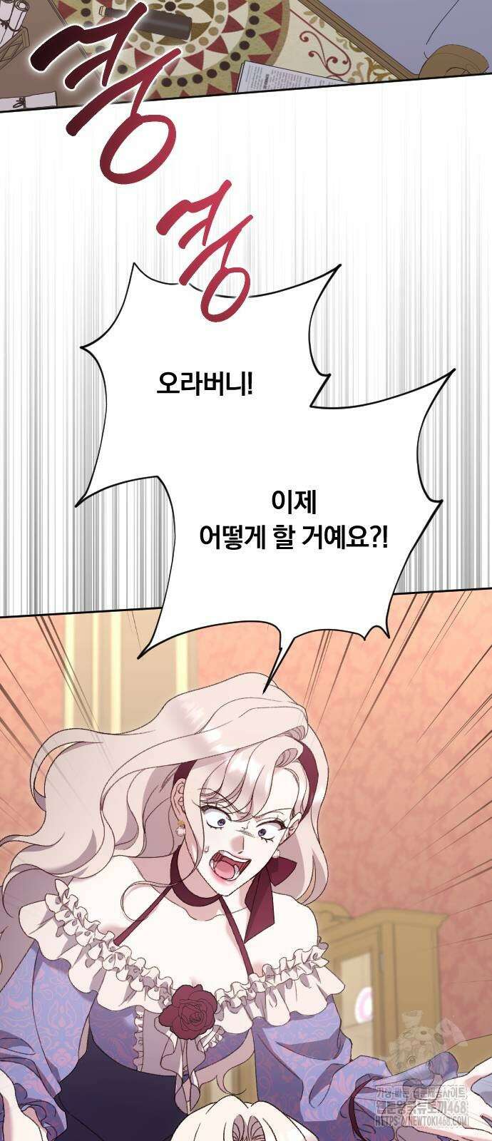 후회조차 사치인 당신들에게 40화 22
