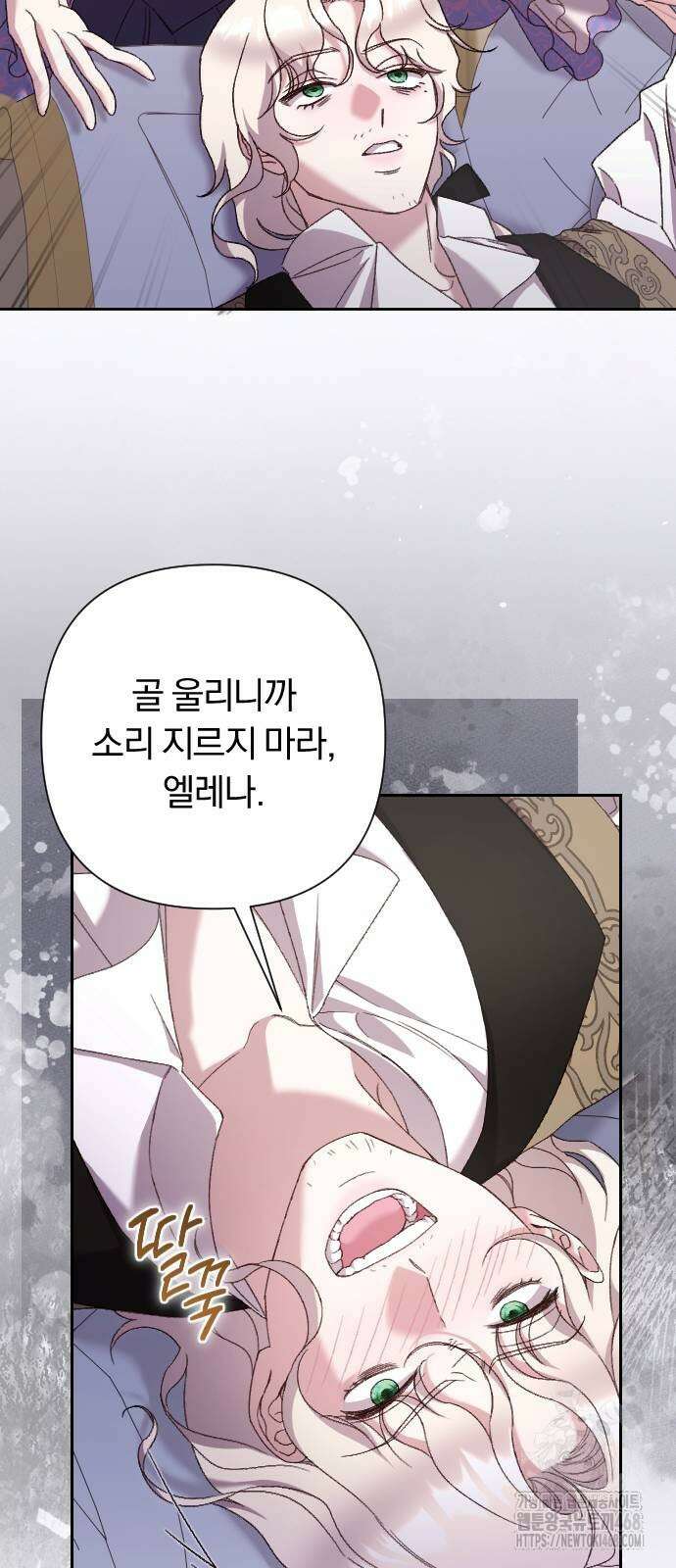 후회조차 사치인 당신들에게 40화 23