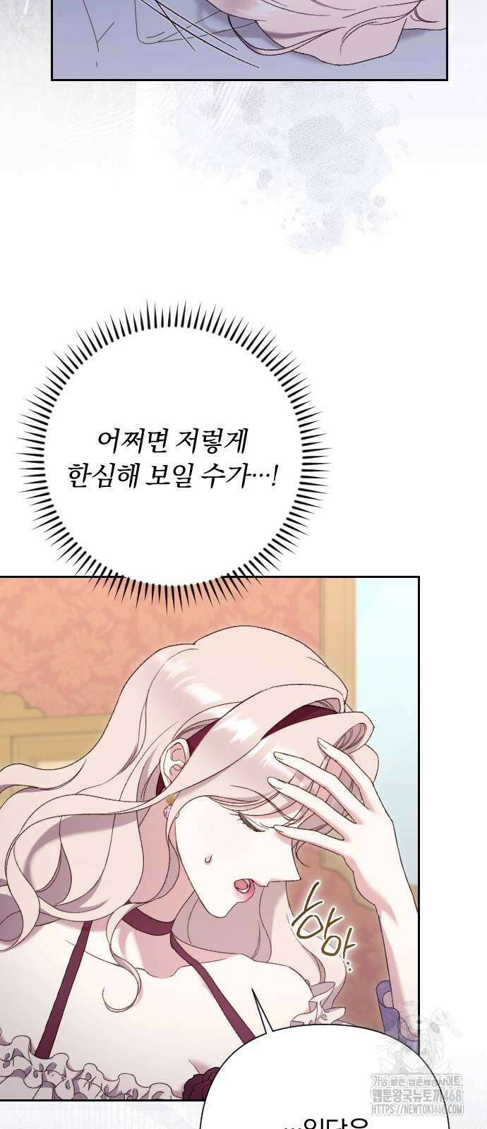 후회조차 사치인 당신들에게 40화 24