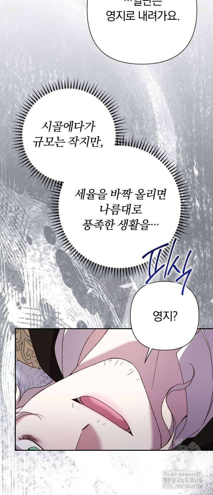 후회조차 사치인 당신들에게 40화 25