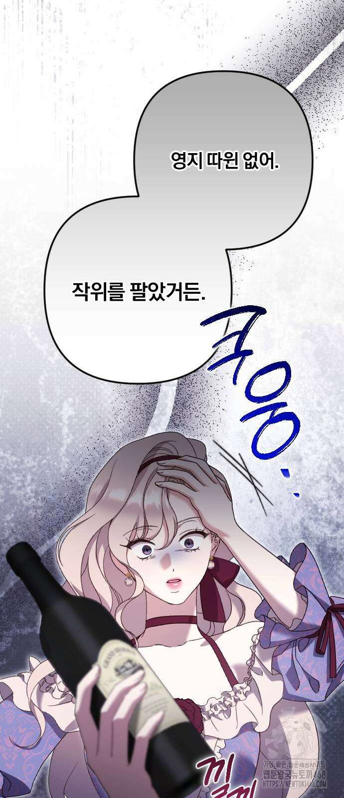 후회조차 사치인 당신들에게 40화 26