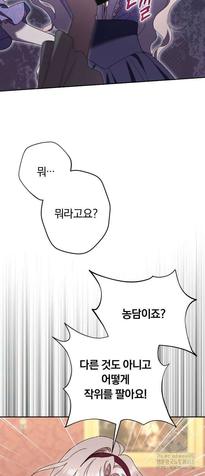 후회조차 사치인 당신들에게 40화 27