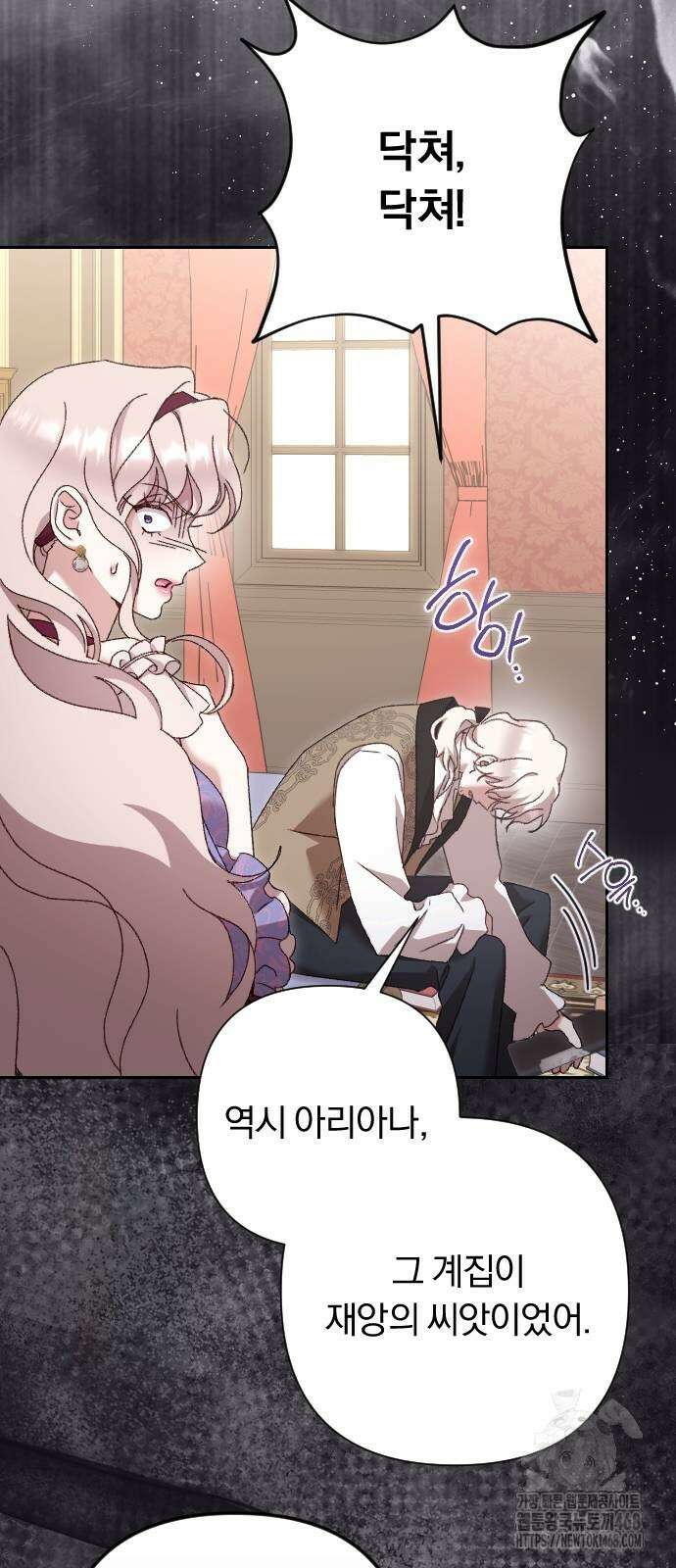후회조차 사치인 당신들에게 40화 29