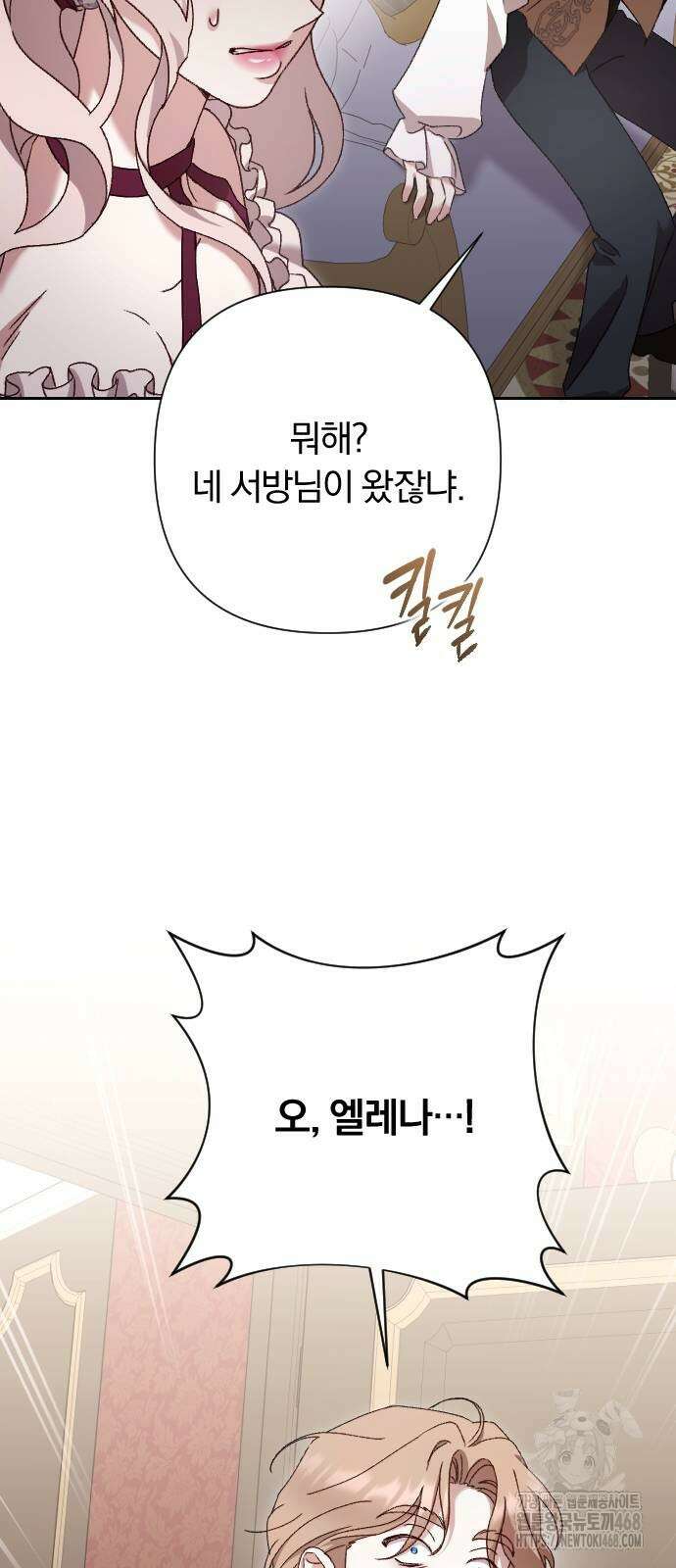 후회조차 사치인 당신들에게 40화 33