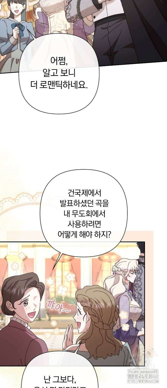 후회조차 사치인 당신들에게 40화 45