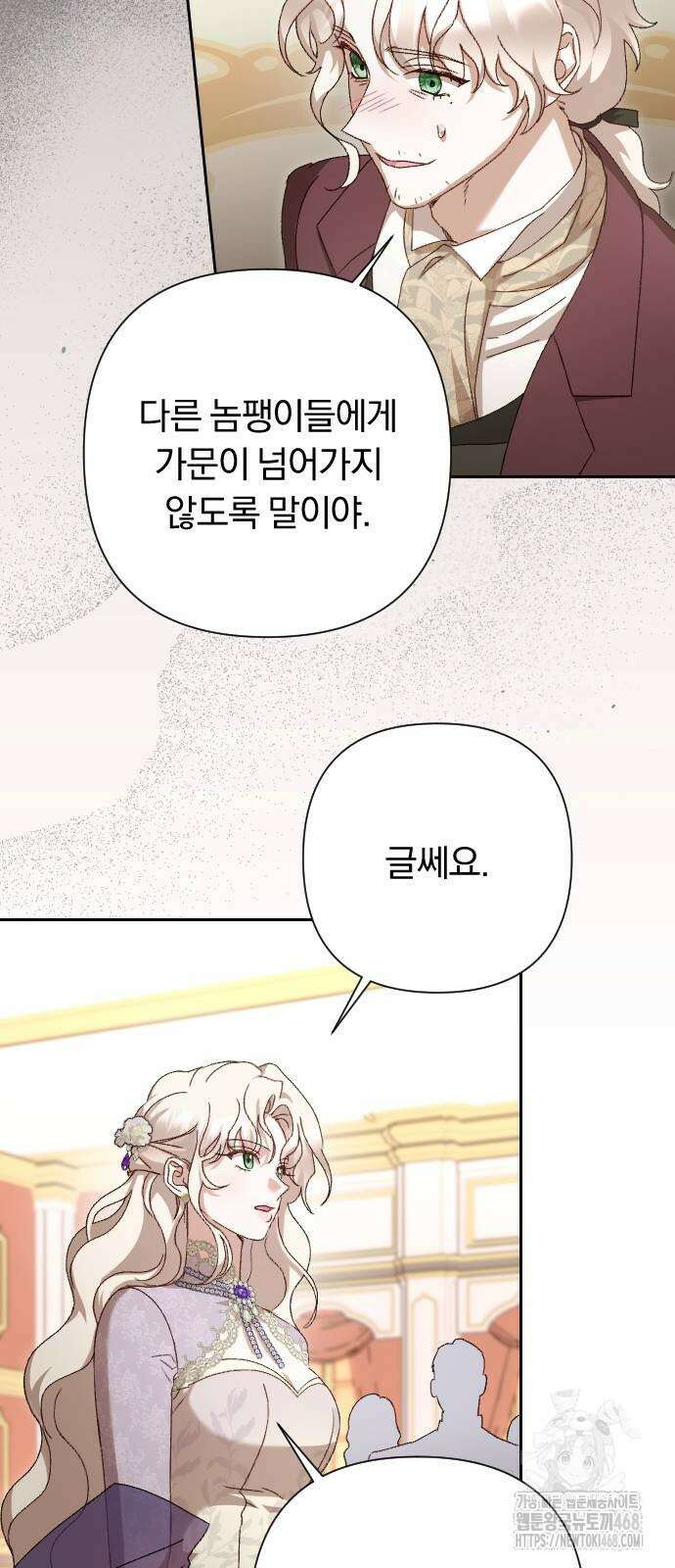 후회조차 사치인 당신들에게 40화 50