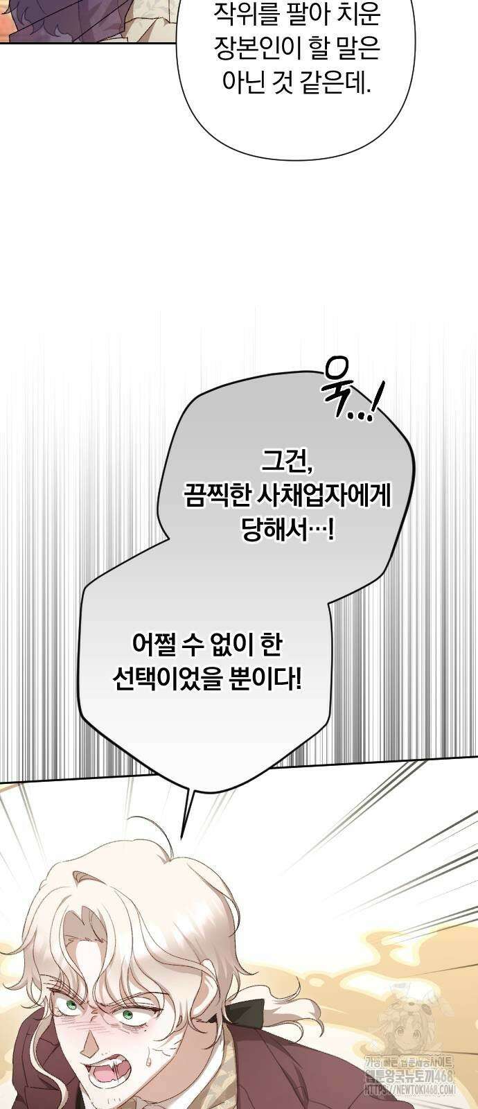 후회조차 사치인 당신들에게 40화 51
