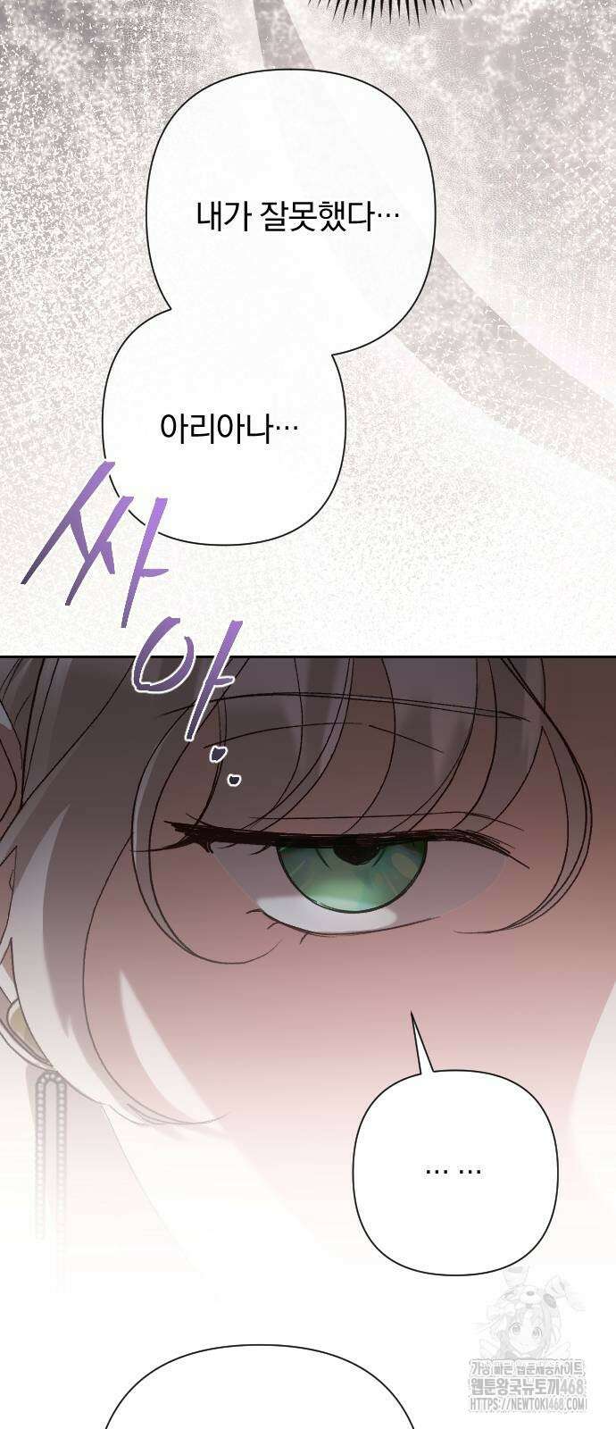 후회조차 사치인 당신들에게 40화 53