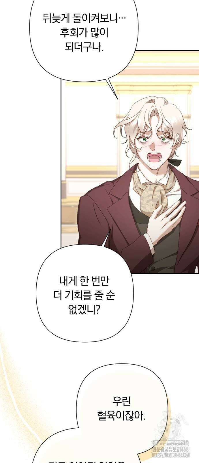 후회조차 사치인 당신들에게 40화 54