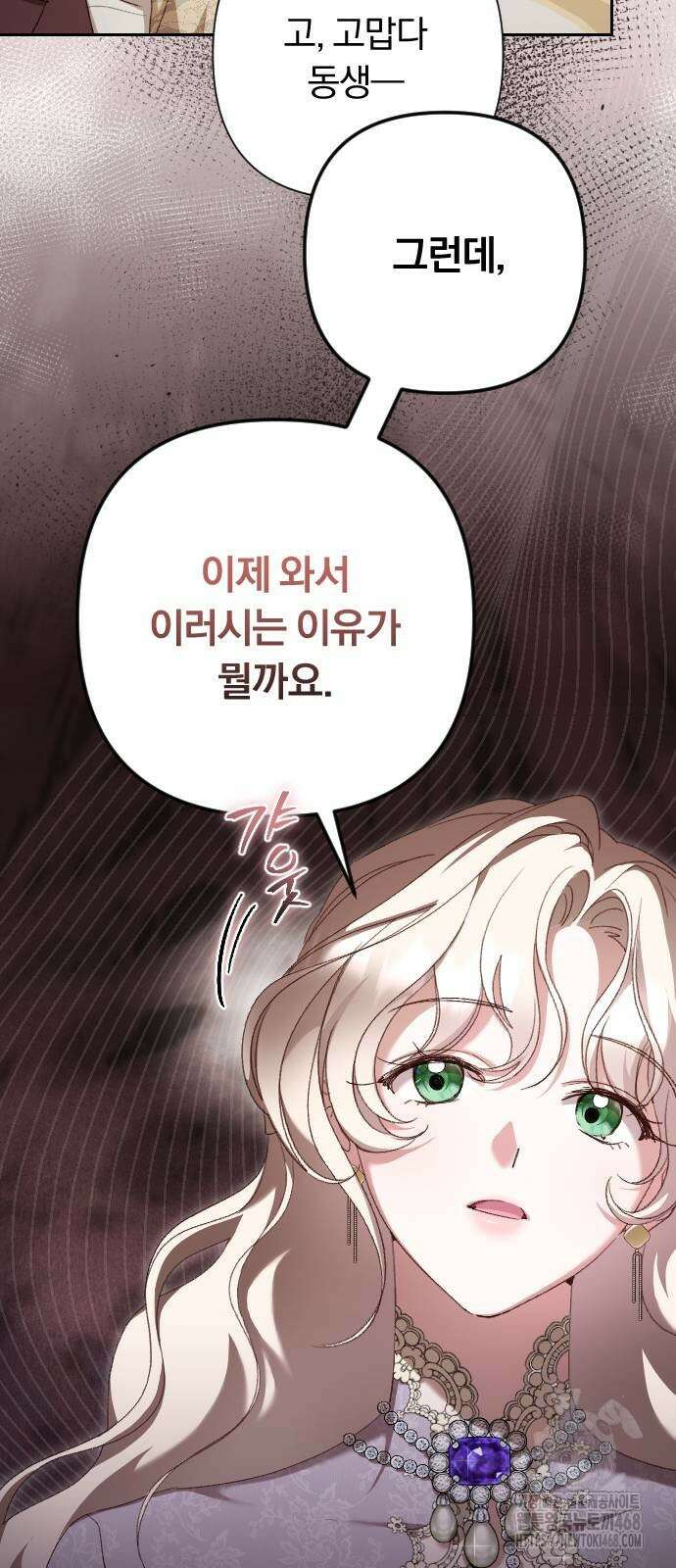 후회조차 사치인 당신들에게 40화 58