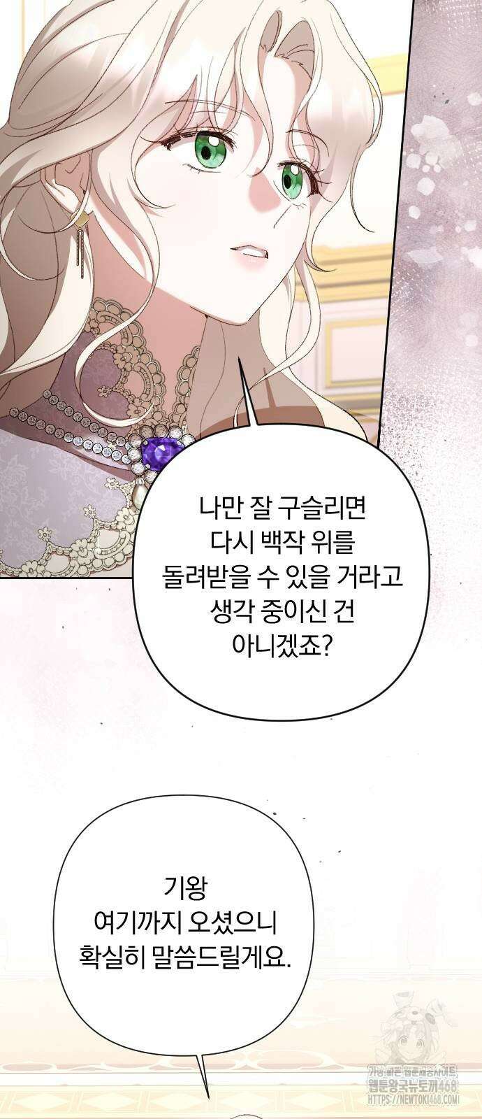 후회조차 사치인 당신들에게 40화 60