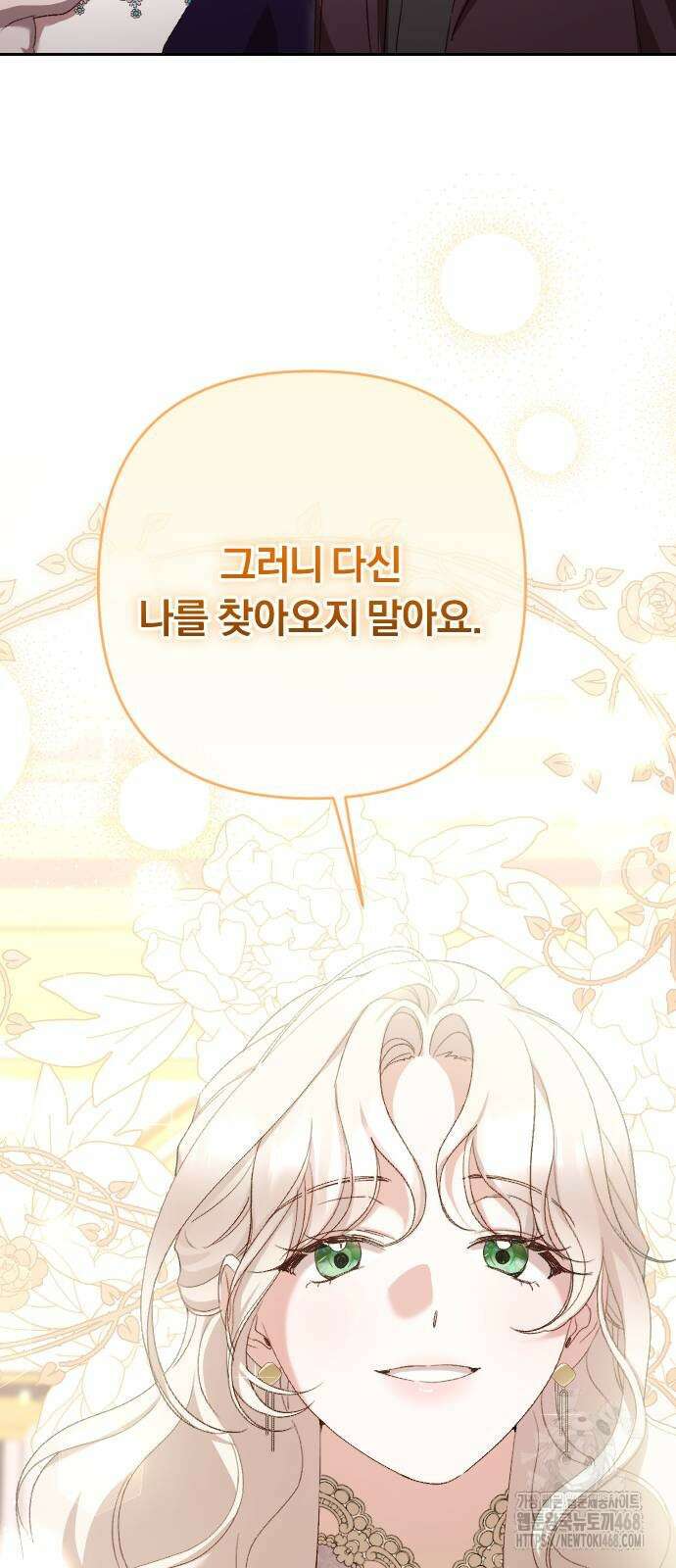 후회조차 사치인 당신들에게 40화 63