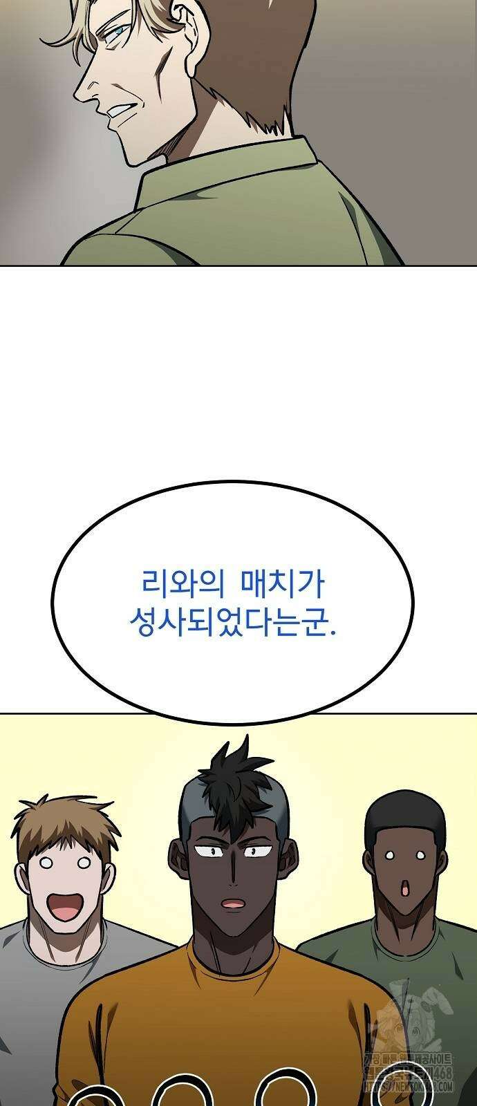 옥타곤의 제왕 154화 4