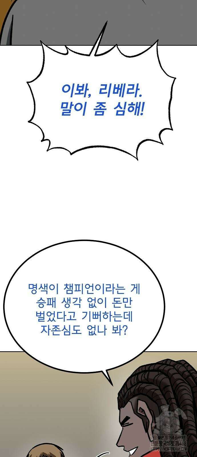 옥타곤의 제왕 154화 10