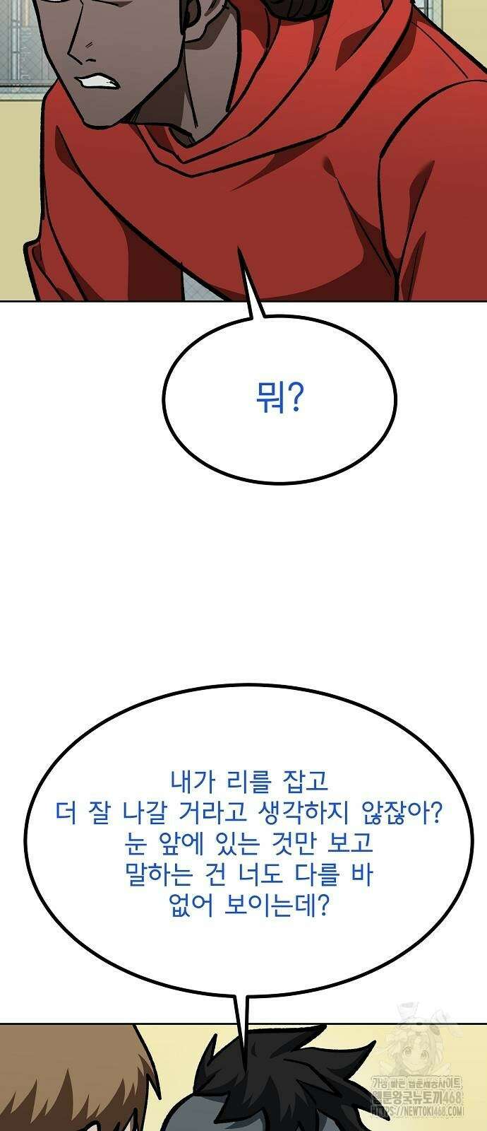 옥타곤의 제왕 154화 12