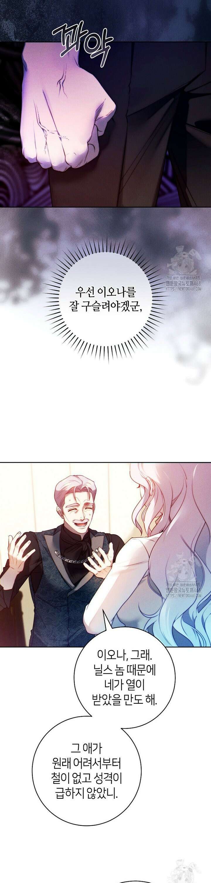 이 결혼은 반드시 성공합니다 5화 9