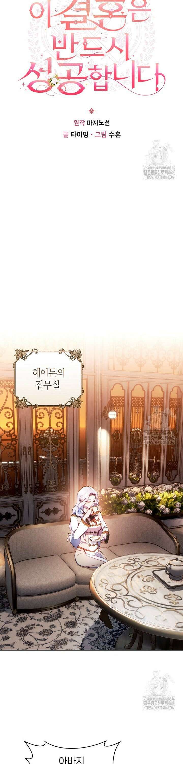 이 결혼은 반드시 성공합니다 5화 15