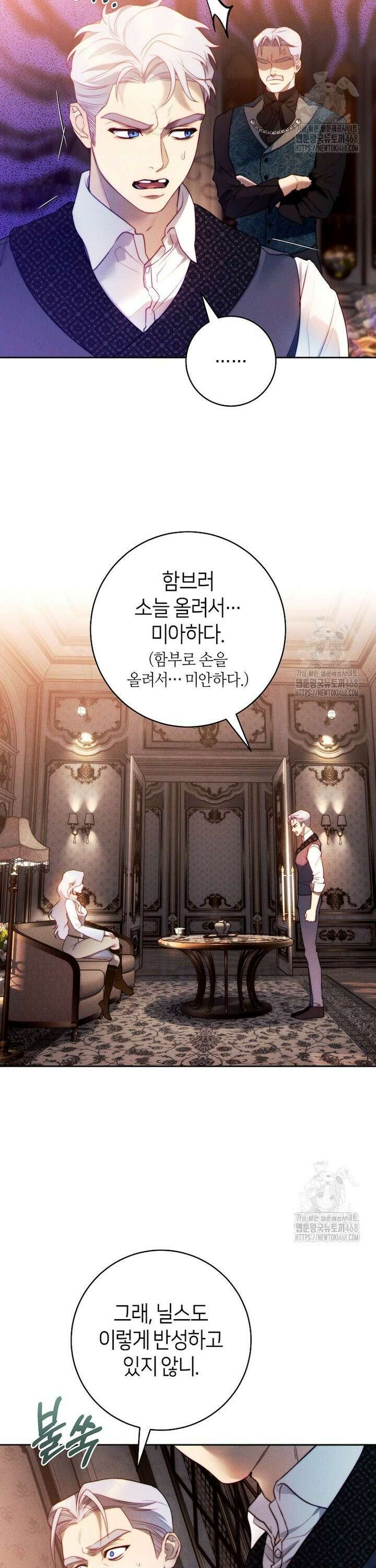 이 결혼은 반드시 성공합니다 5화 20