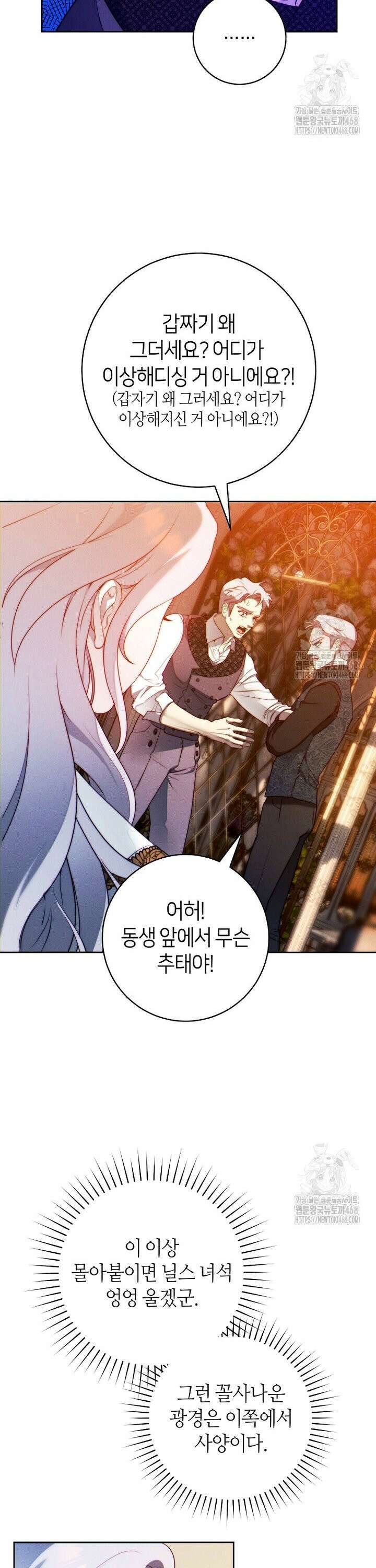 이 결혼은 반드시 성공합니다 5화 28