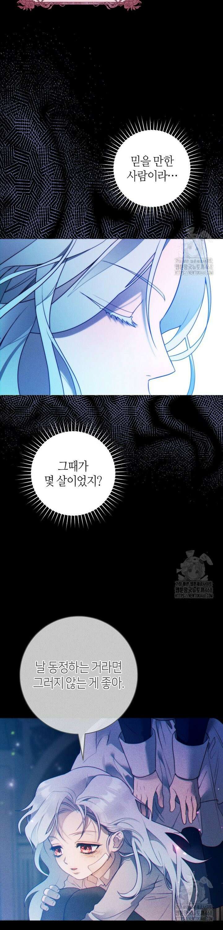 이 결혼은 반드시 성공합니다 5화 33