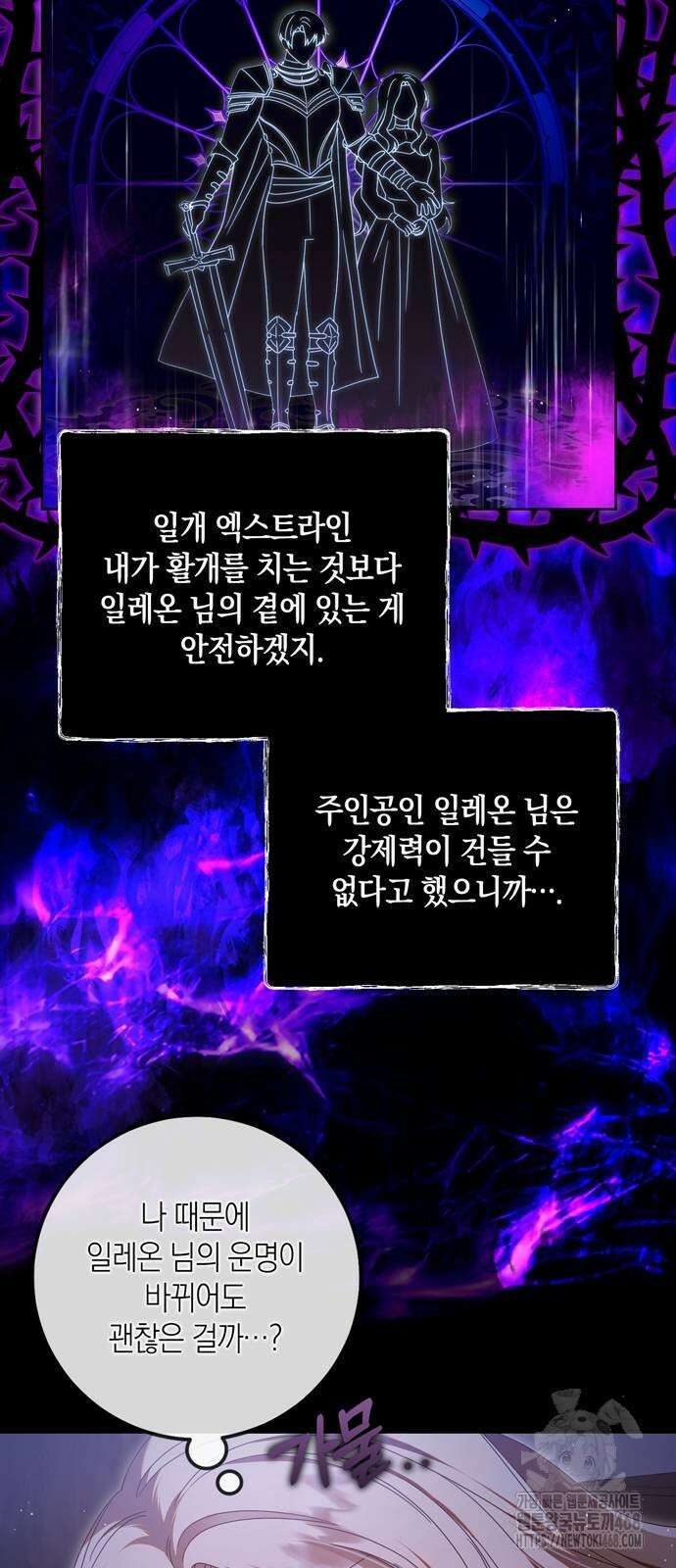 눈먼 짐승의 목줄을 쥐었다 40화 5