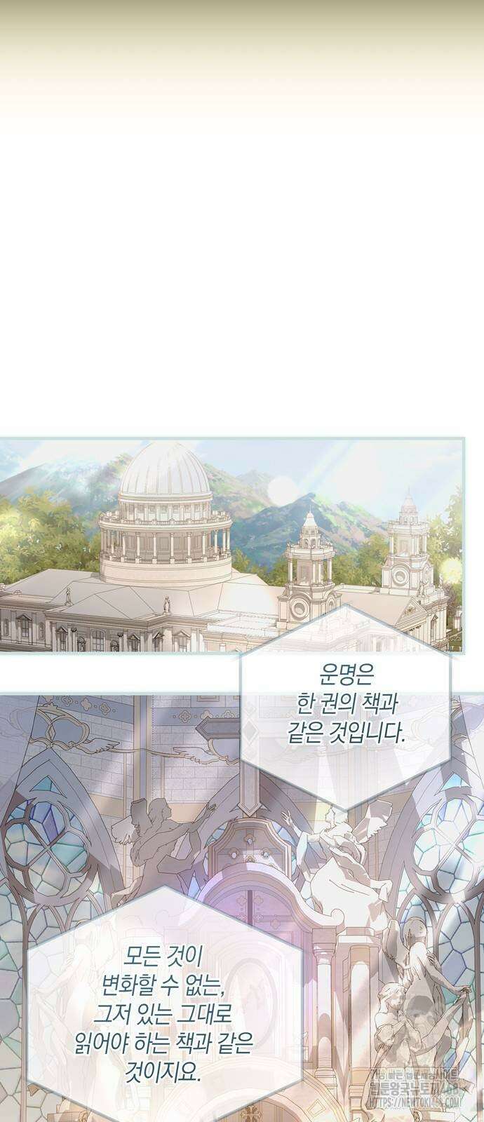 눈먼 짐승의 목줄을 쥐었다 40화 7