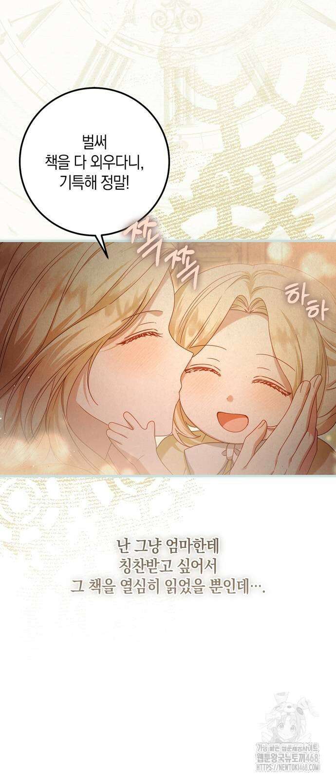 눈먼 짐승의 목줄을 쥐었다 40화 13