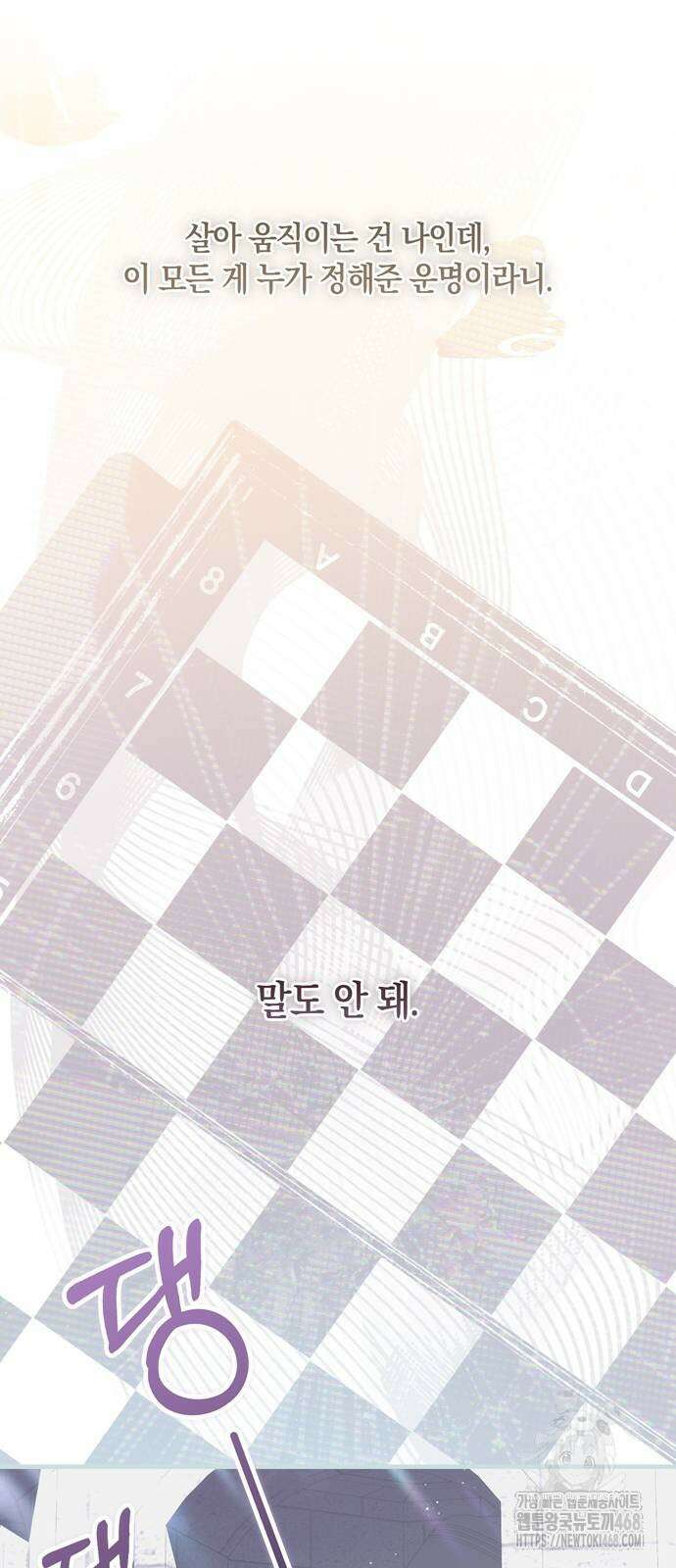 눈먼 짐승의 목줄을 쥐었다 40화 14