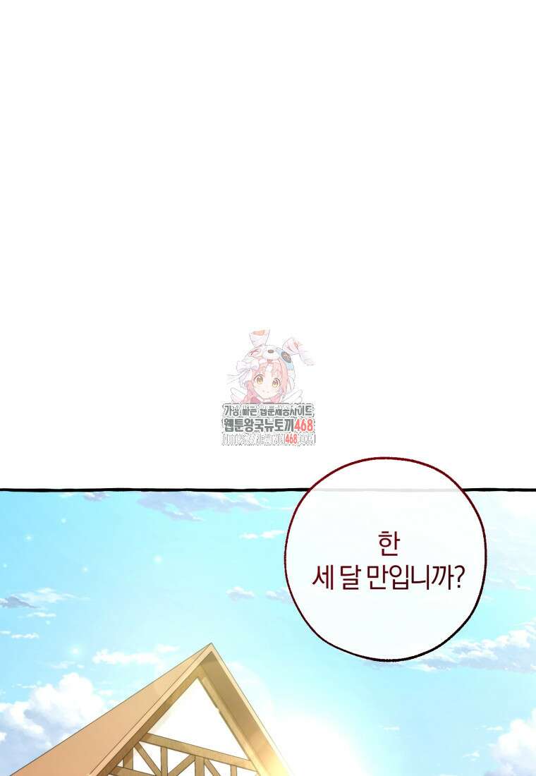 백작가의 망나니가 되었다 139화 1