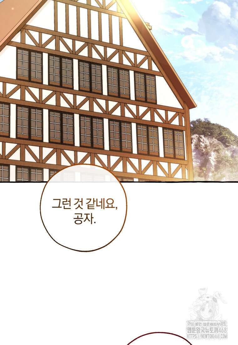 백작가의 망나니가 되었다 139화 2