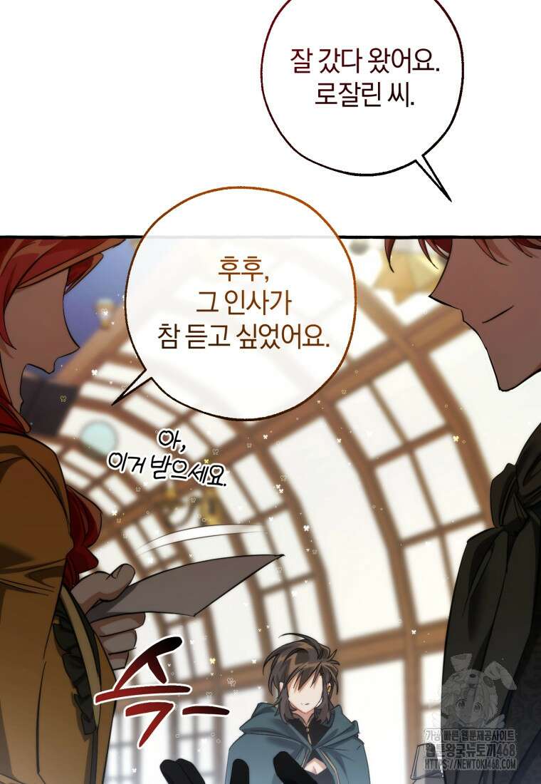 백작가의 망나니가 되었다 139화 3